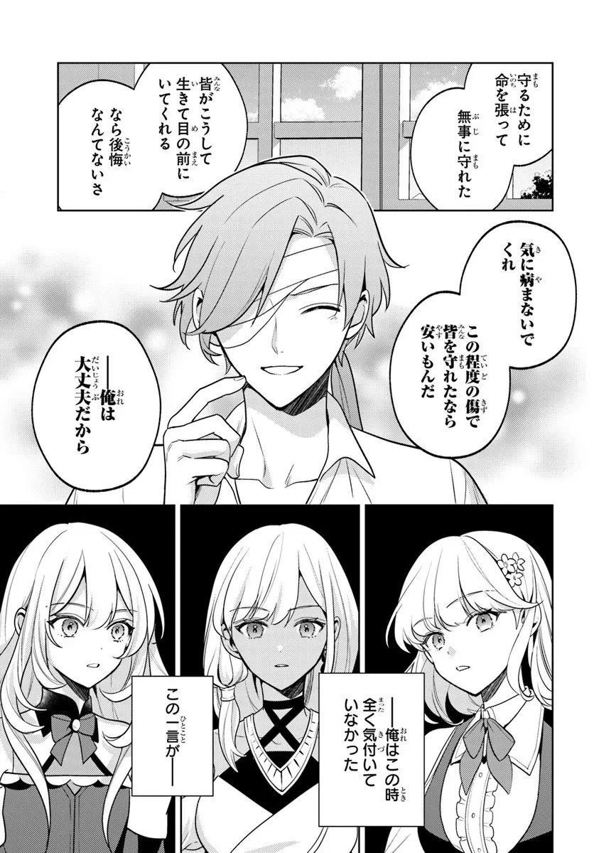 全滅エンドを死に物狂いで回避した。パーティが病んだ。 第1話 - 29