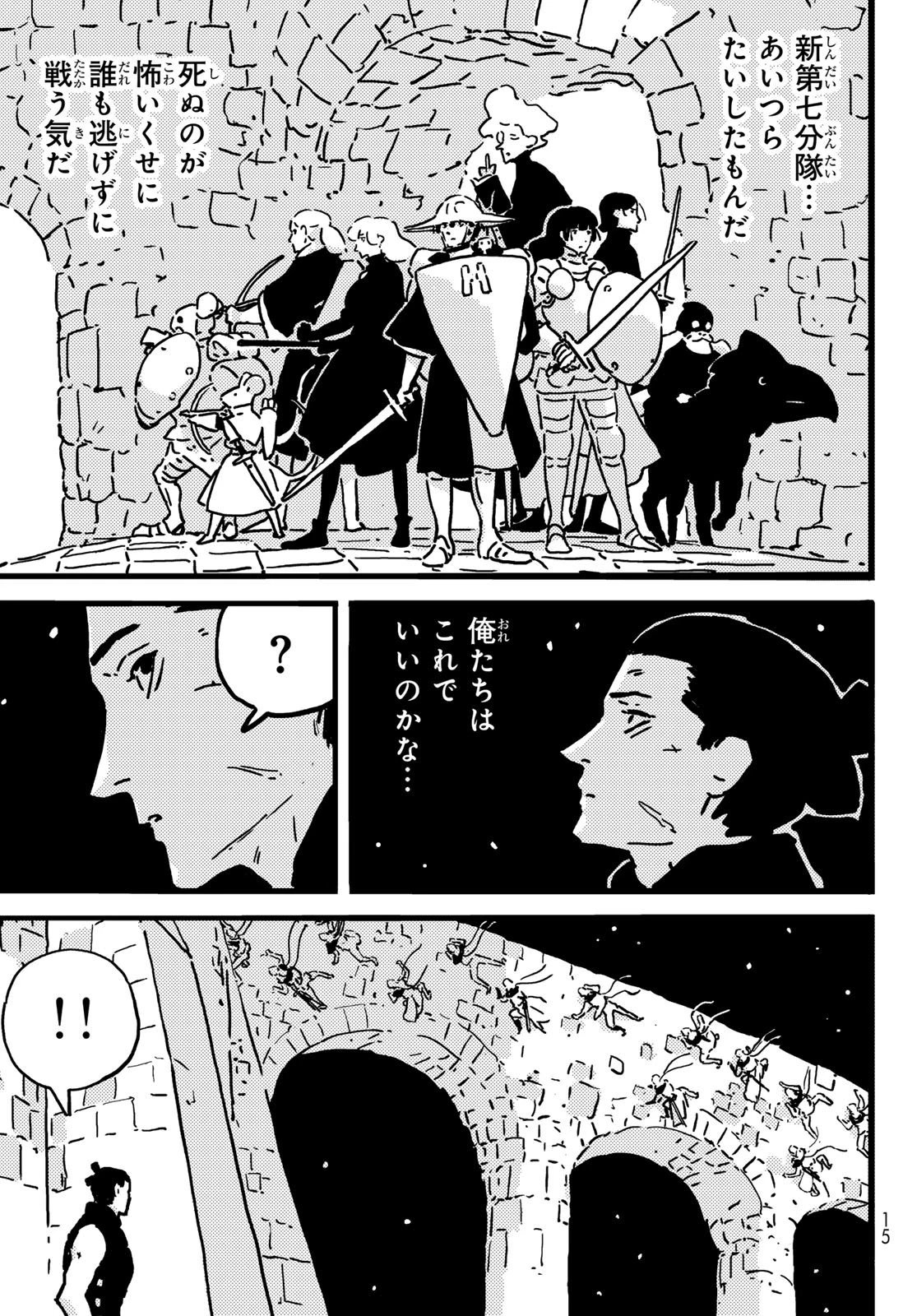 タワーダンジョン 第22話 - 8