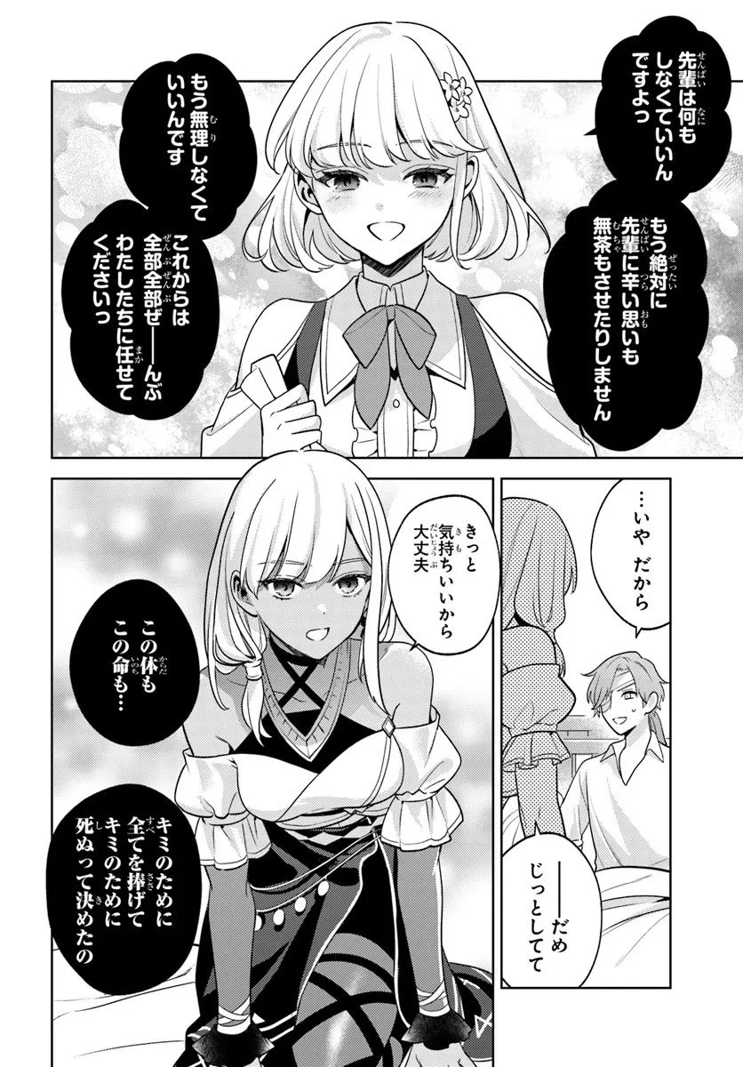 全滅エンドを死に物狂いで回避した。パーティが病んだ。 第1話 - 32