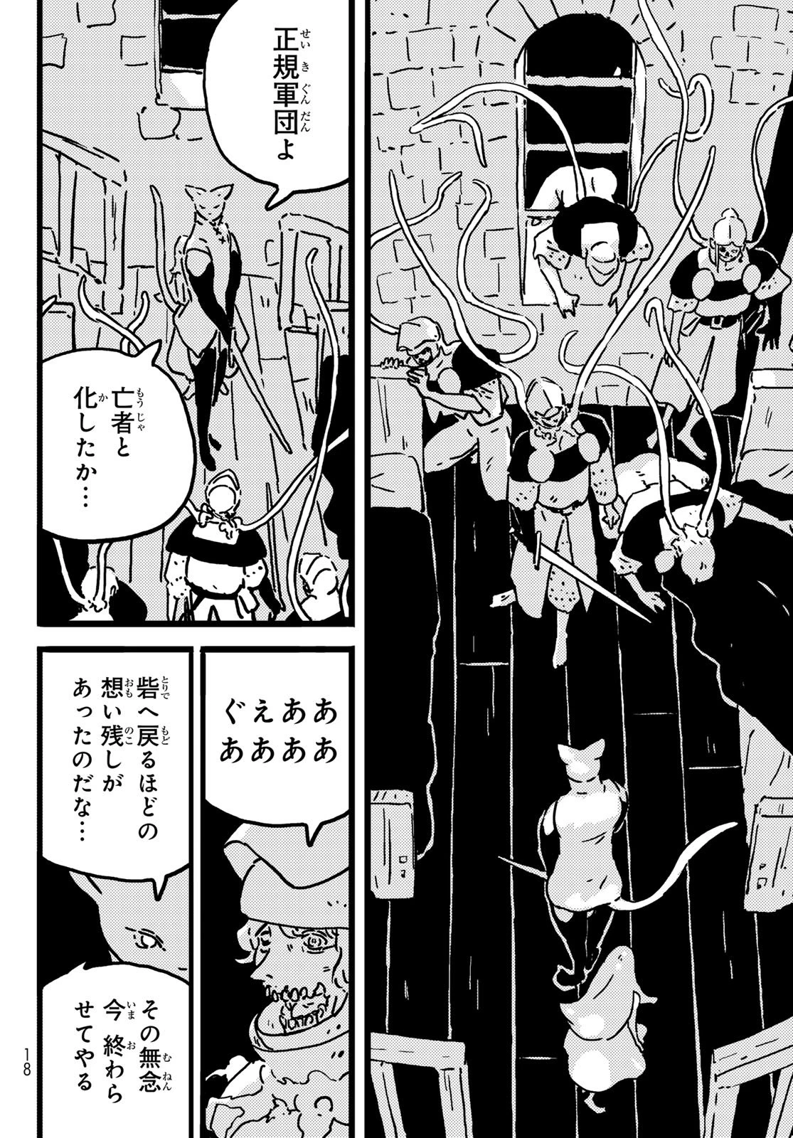 タワーダンジョン 第22話 - 11