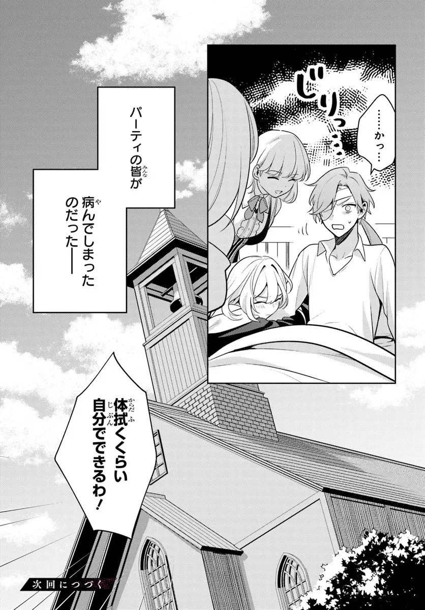 全滅エンドを死に物狂いで回避した。パーティが病んだ。 第1話 - 33