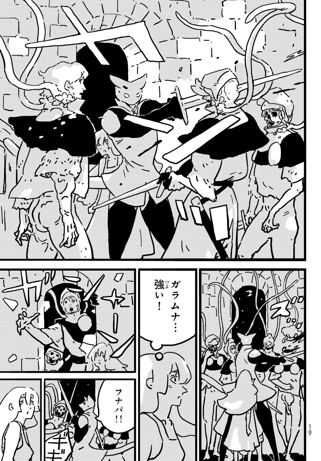 タワーダンジョン 第22話 - 12