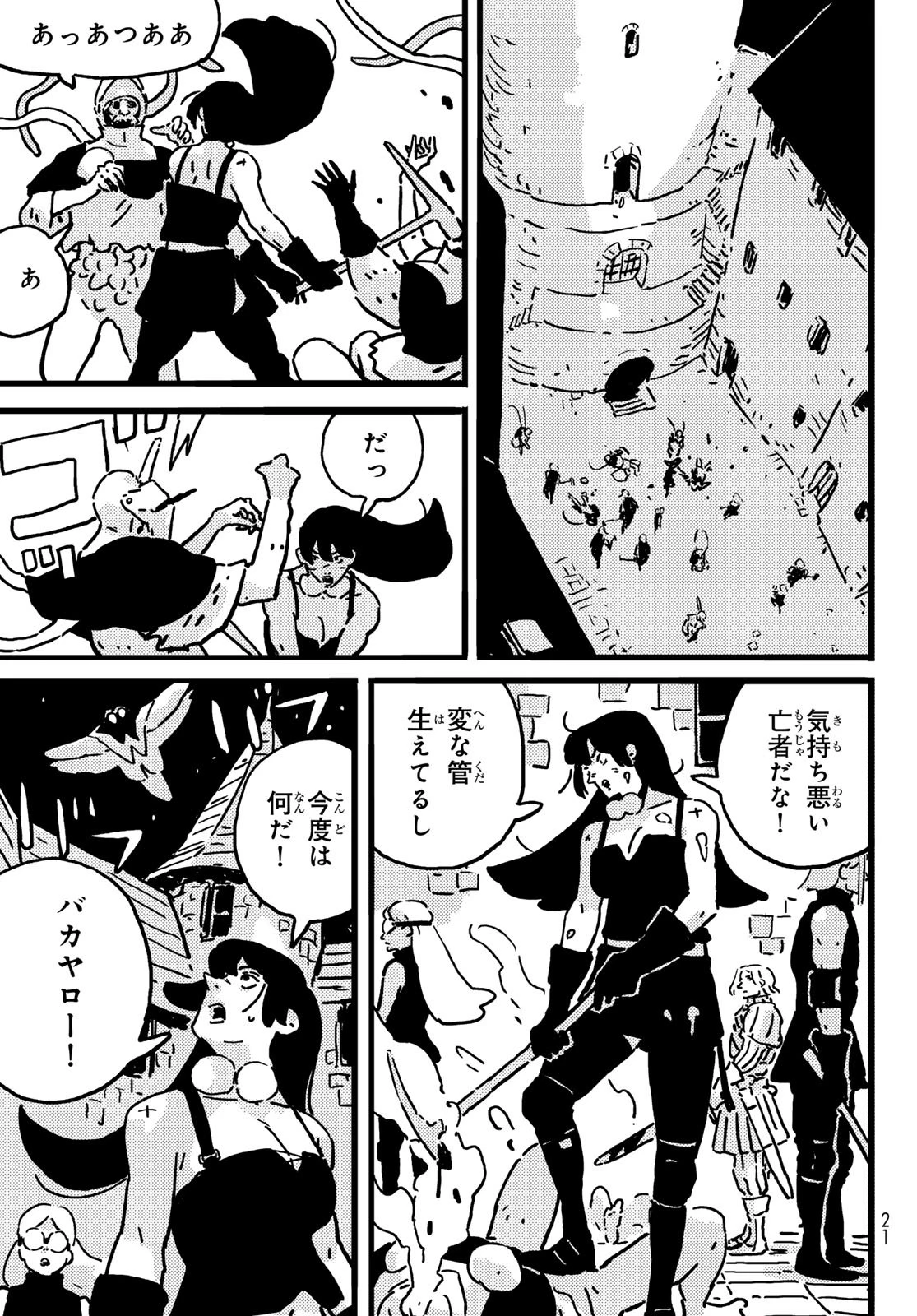タワーダンジョン 第22話 - 14