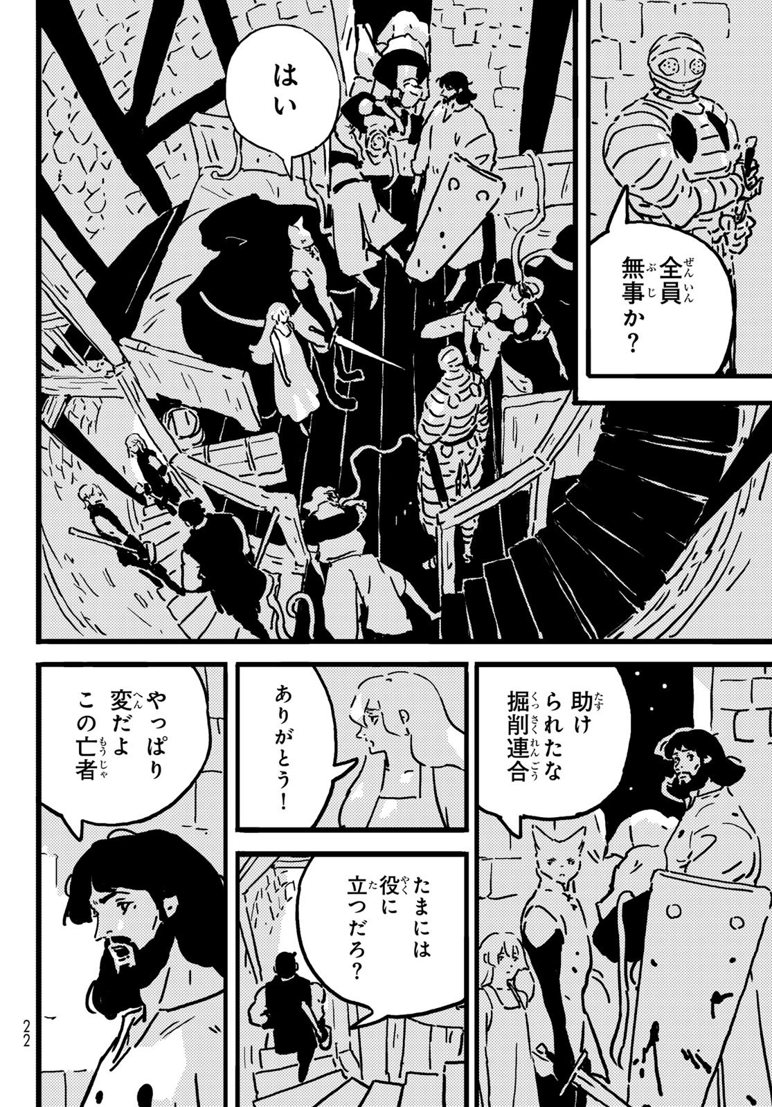 タワーダンジョン 第22話 - 15