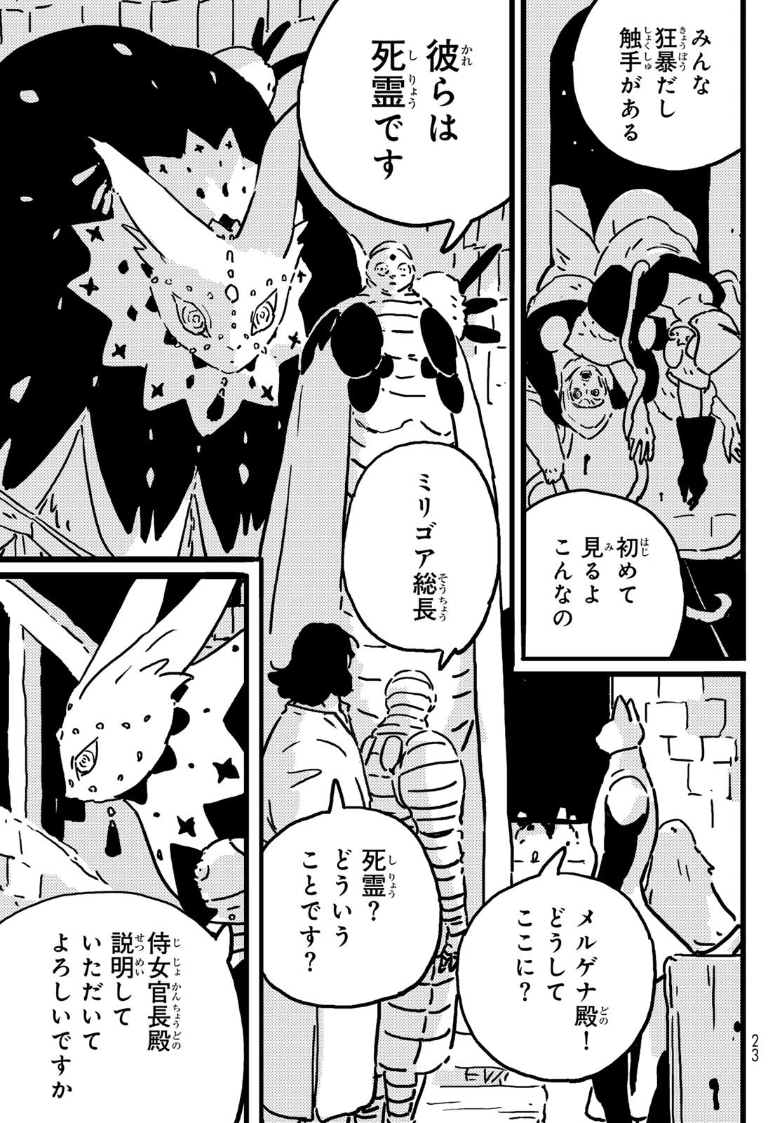 タワーダンジョン 第22話 - 16