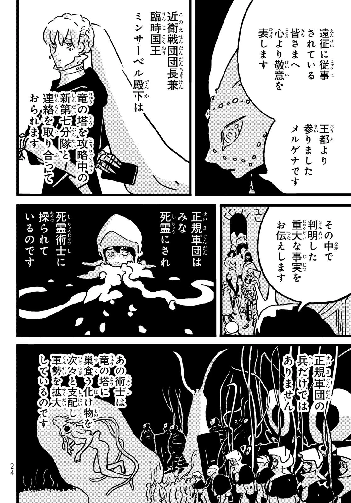 タワーダンジョン 第22話 - 17