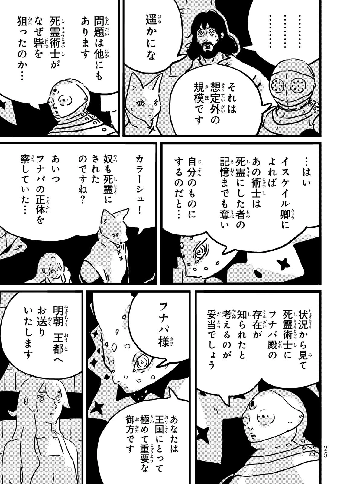 タワーダンジョン 第22話 - 18