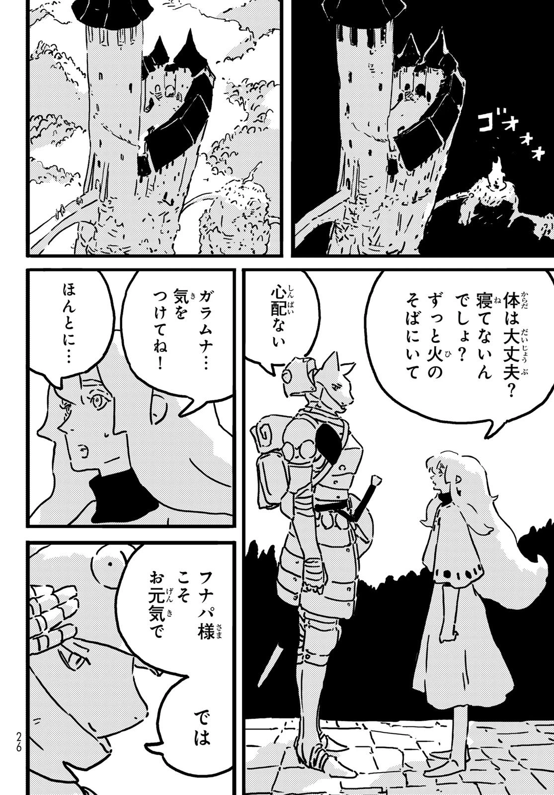タワーダンジョン 第22話 - 19