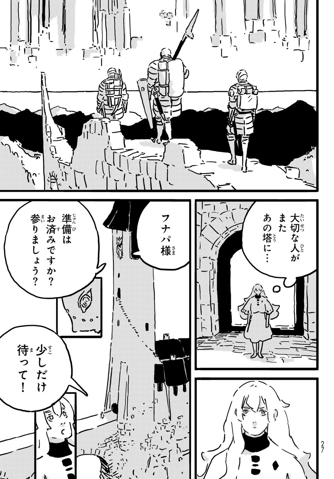 タワーダンジョン 第22話 - 20