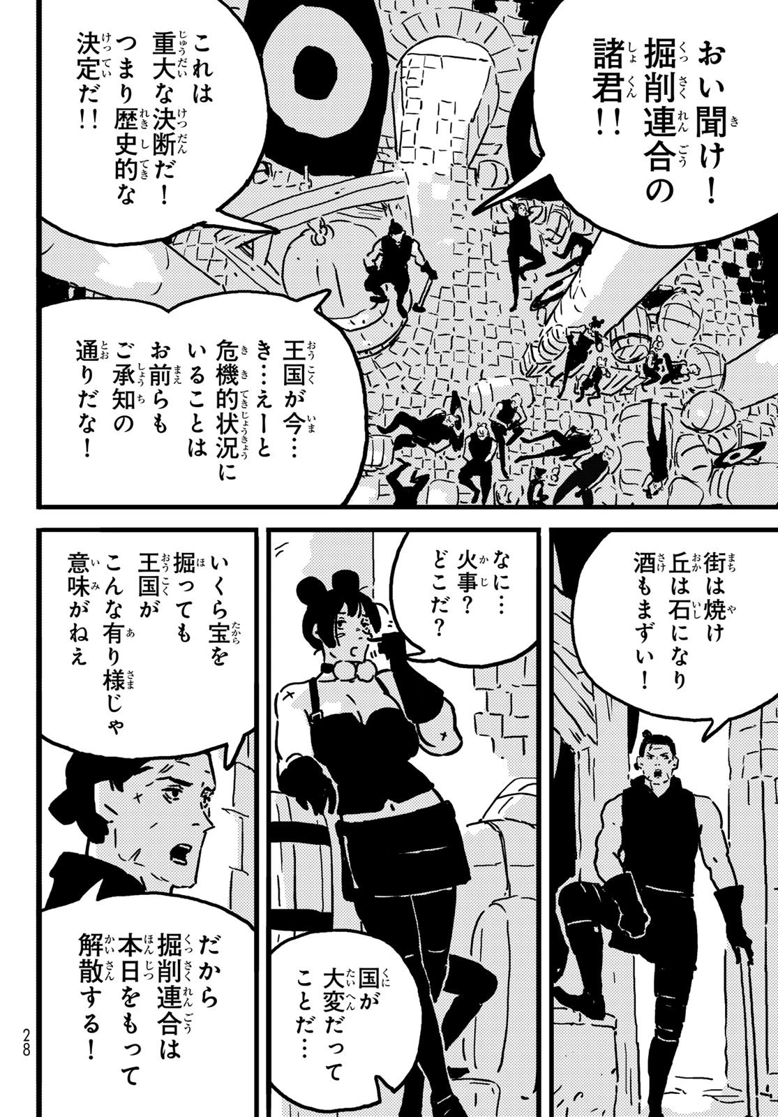 タワーダンジョン 第22話 - 21