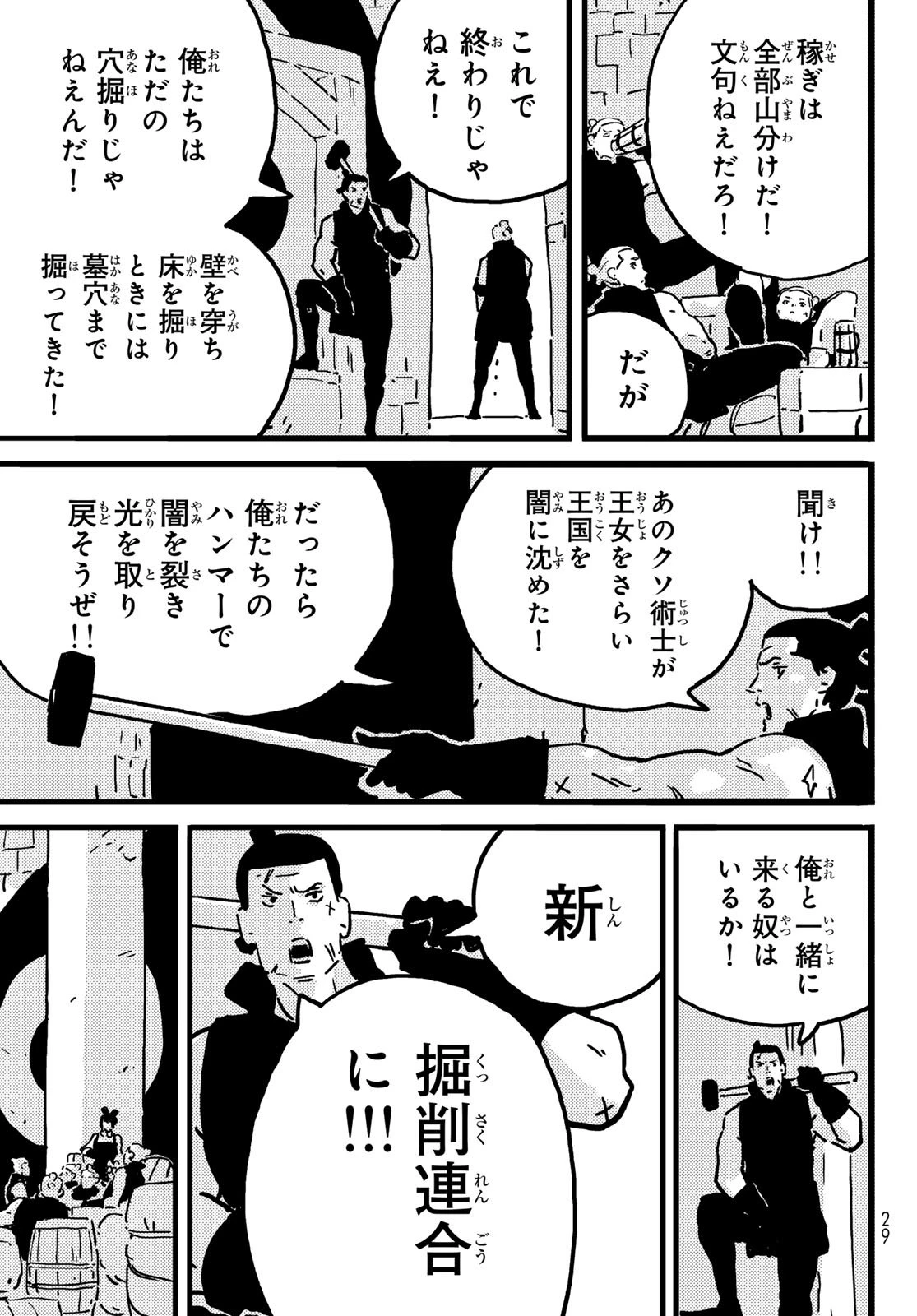 タワーダンジョン 第22話 - 22