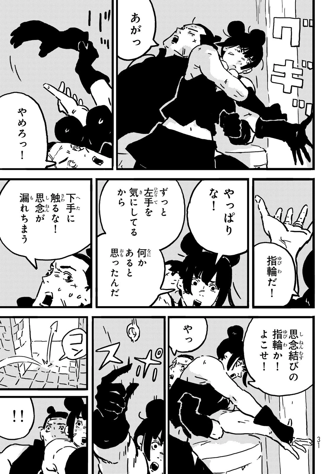 タワーダンジョン 第22話 - 24