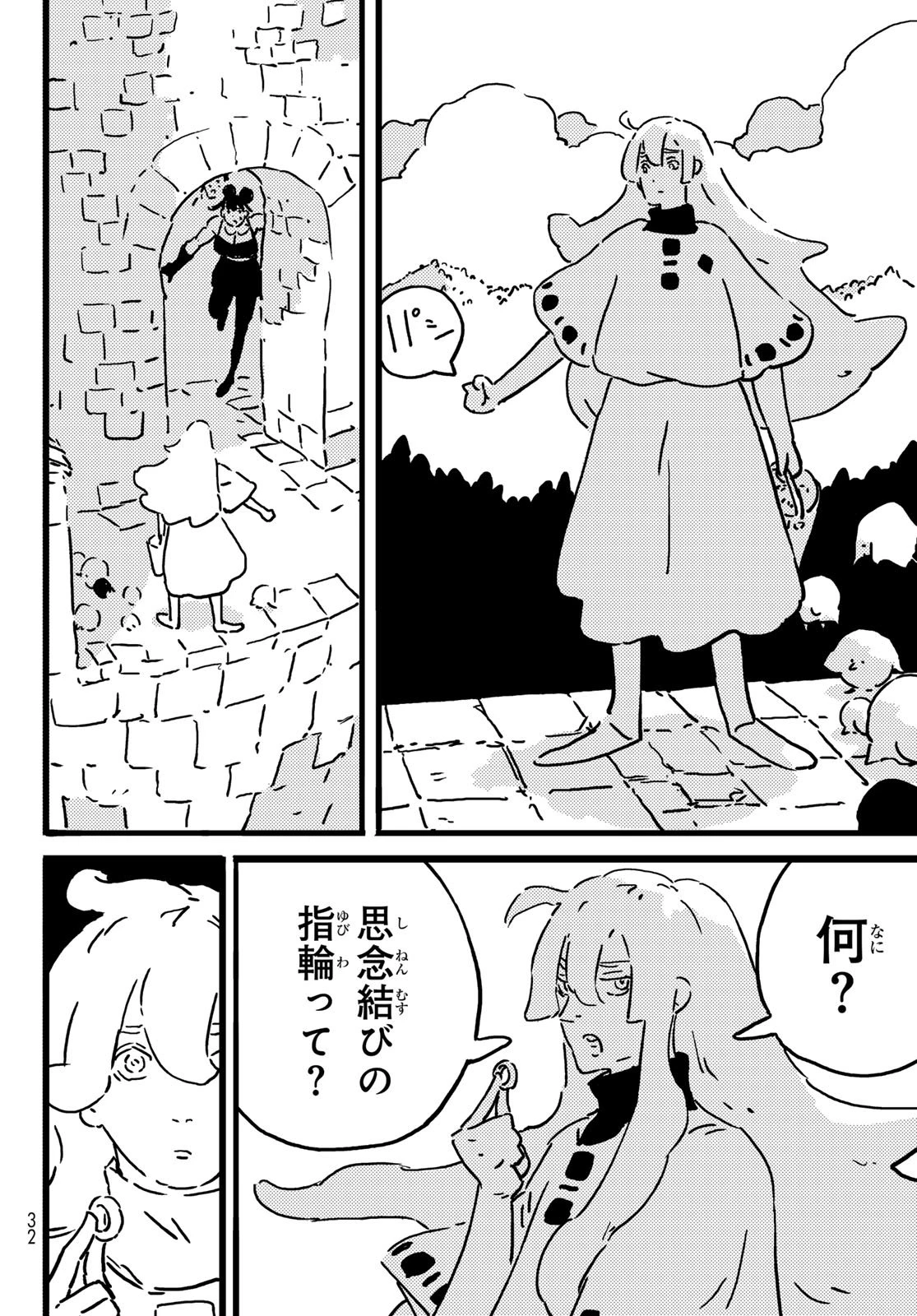 タワーダンジョン 第22話 - 25