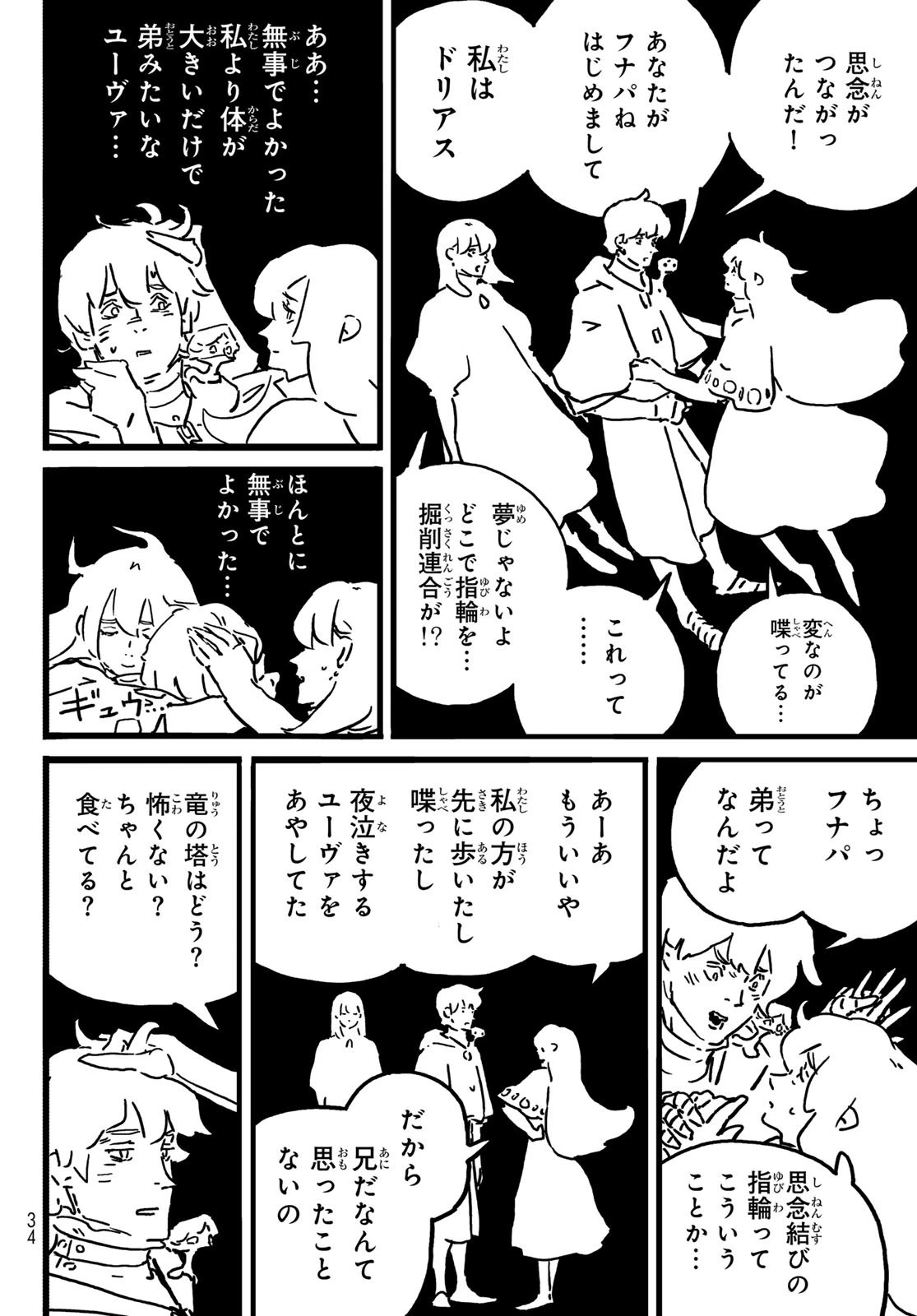 タワーダンジョン 第22話 - 27