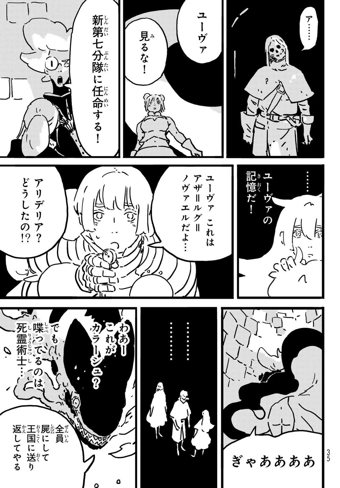 タワーダンジョン 第22話 - 28