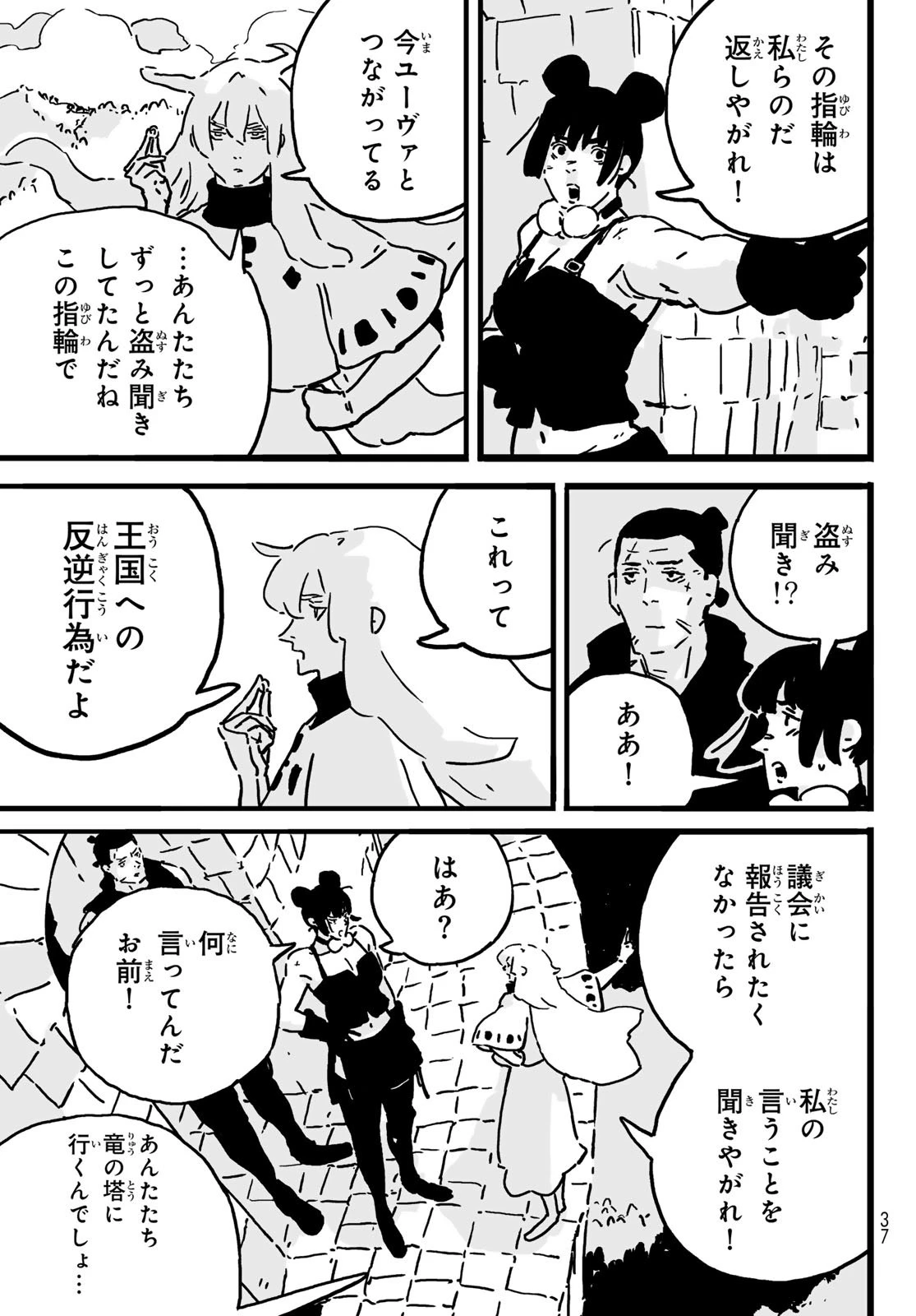 タワーダンジョン 第22話 - 30