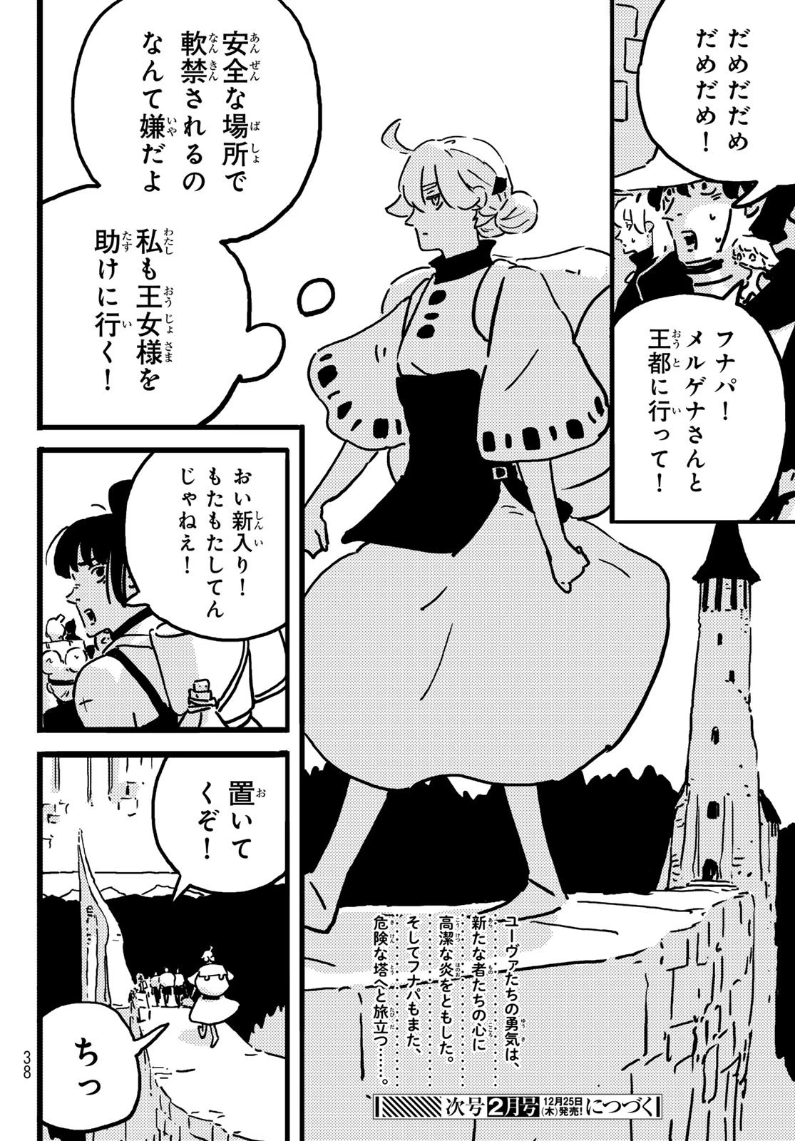 タワーダンジョン 第22話 - 31