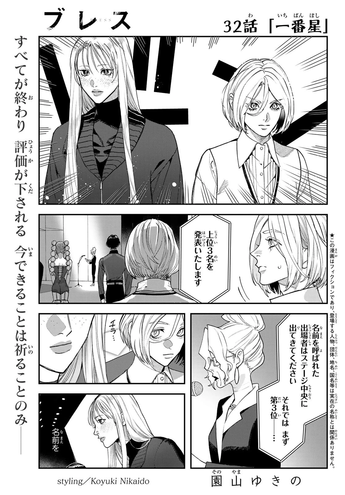 ブレス 第32話 - 1