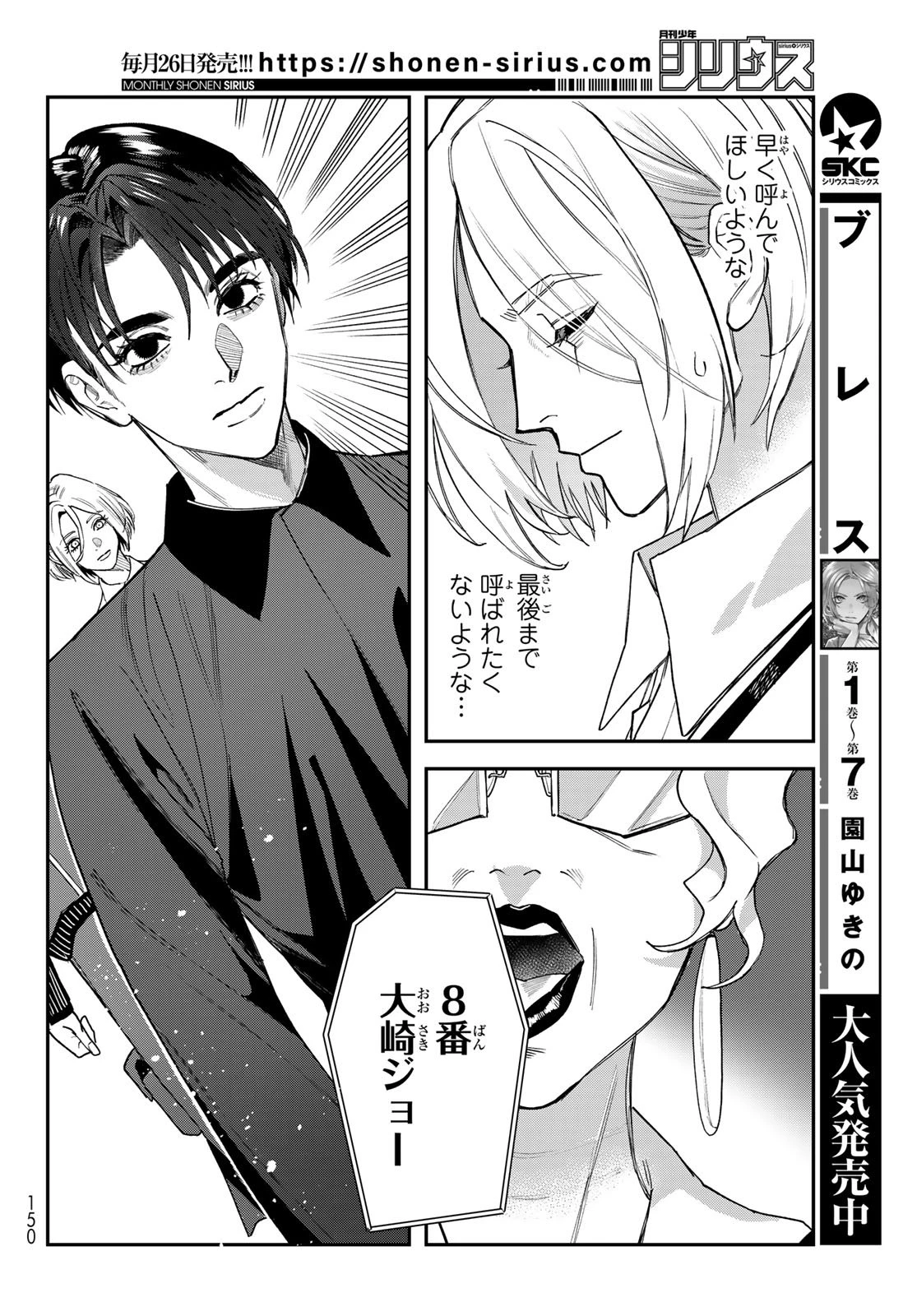 ブレス 第32話 - 2