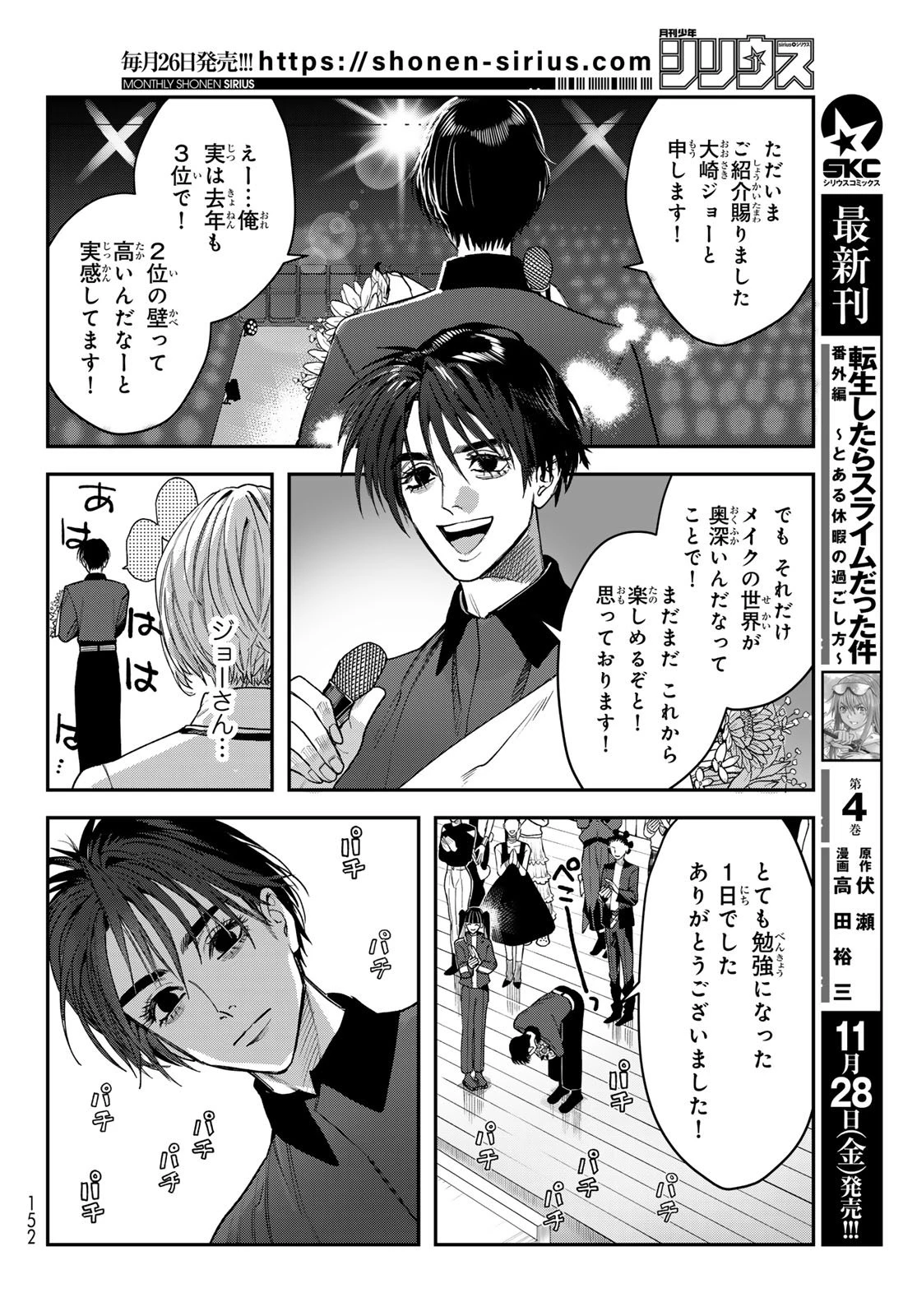 ブレス 第32話 - 4