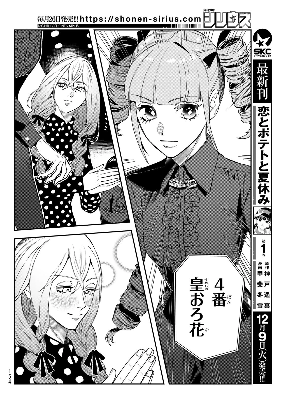 ブレス 第32話 - 6