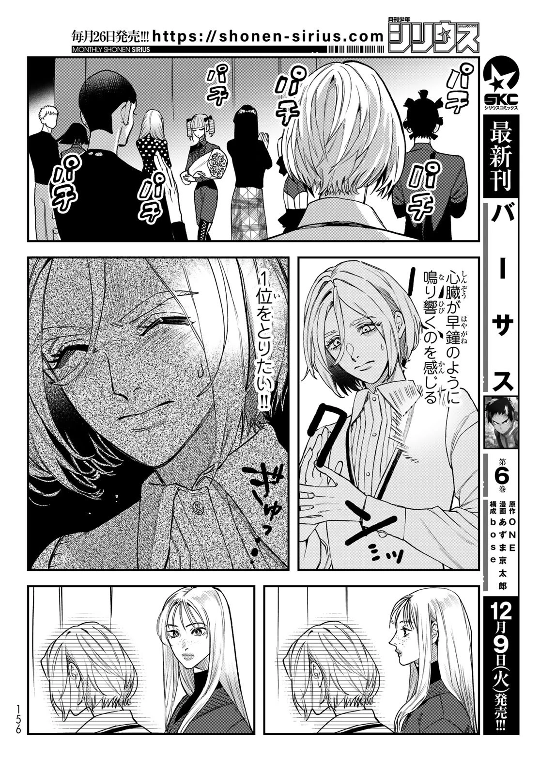 ブレス 第32話 - 8