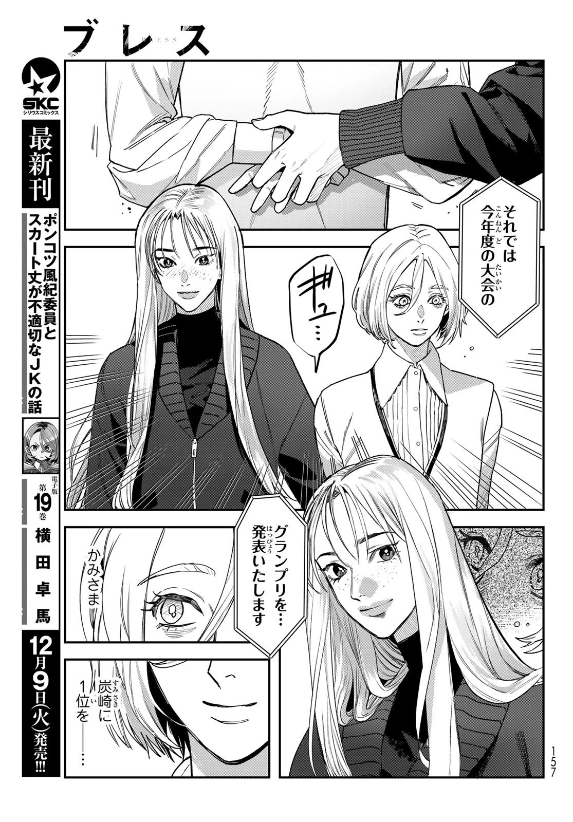 ブレス 第32話 - 9