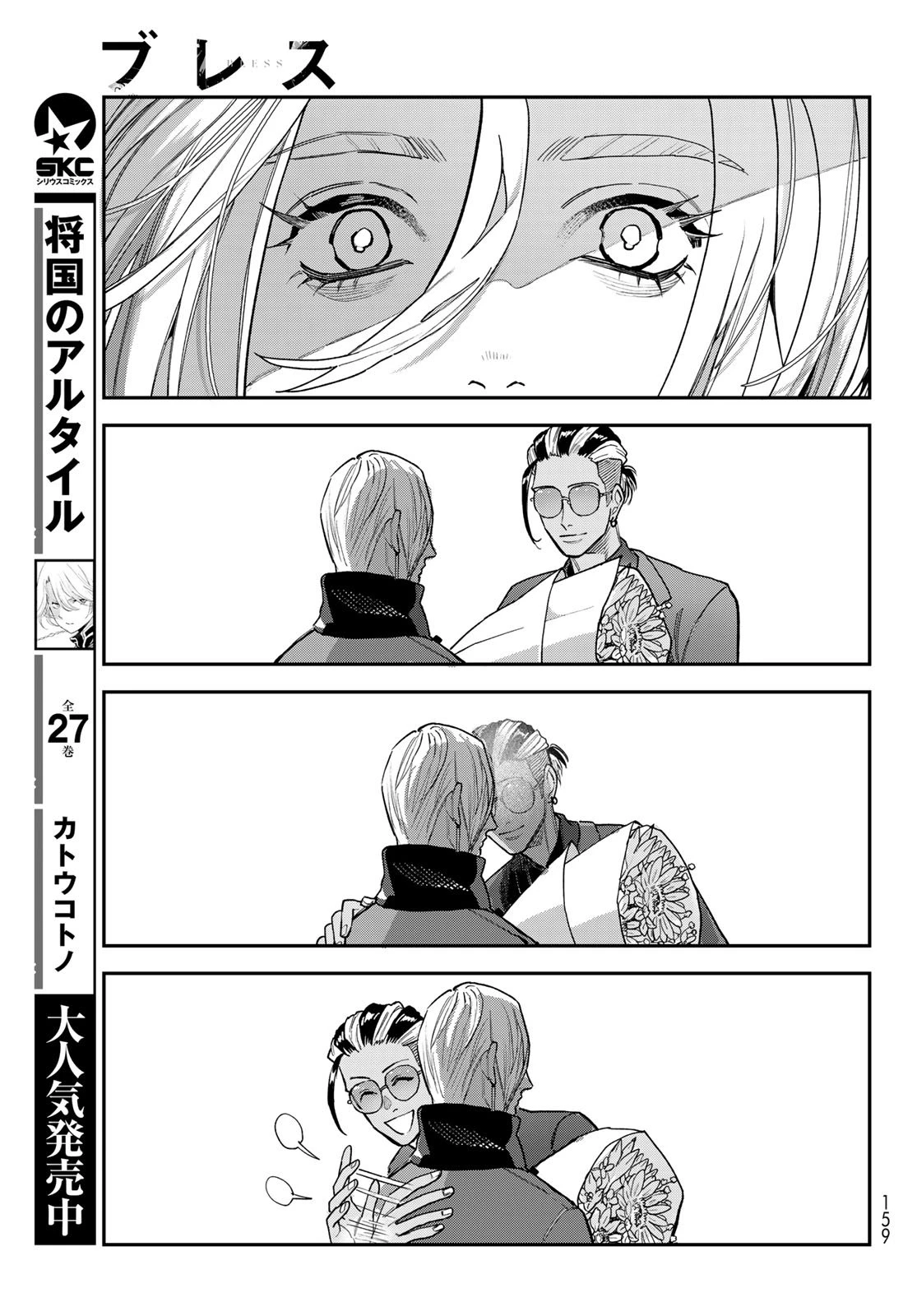 ブレス 第32話 - 11