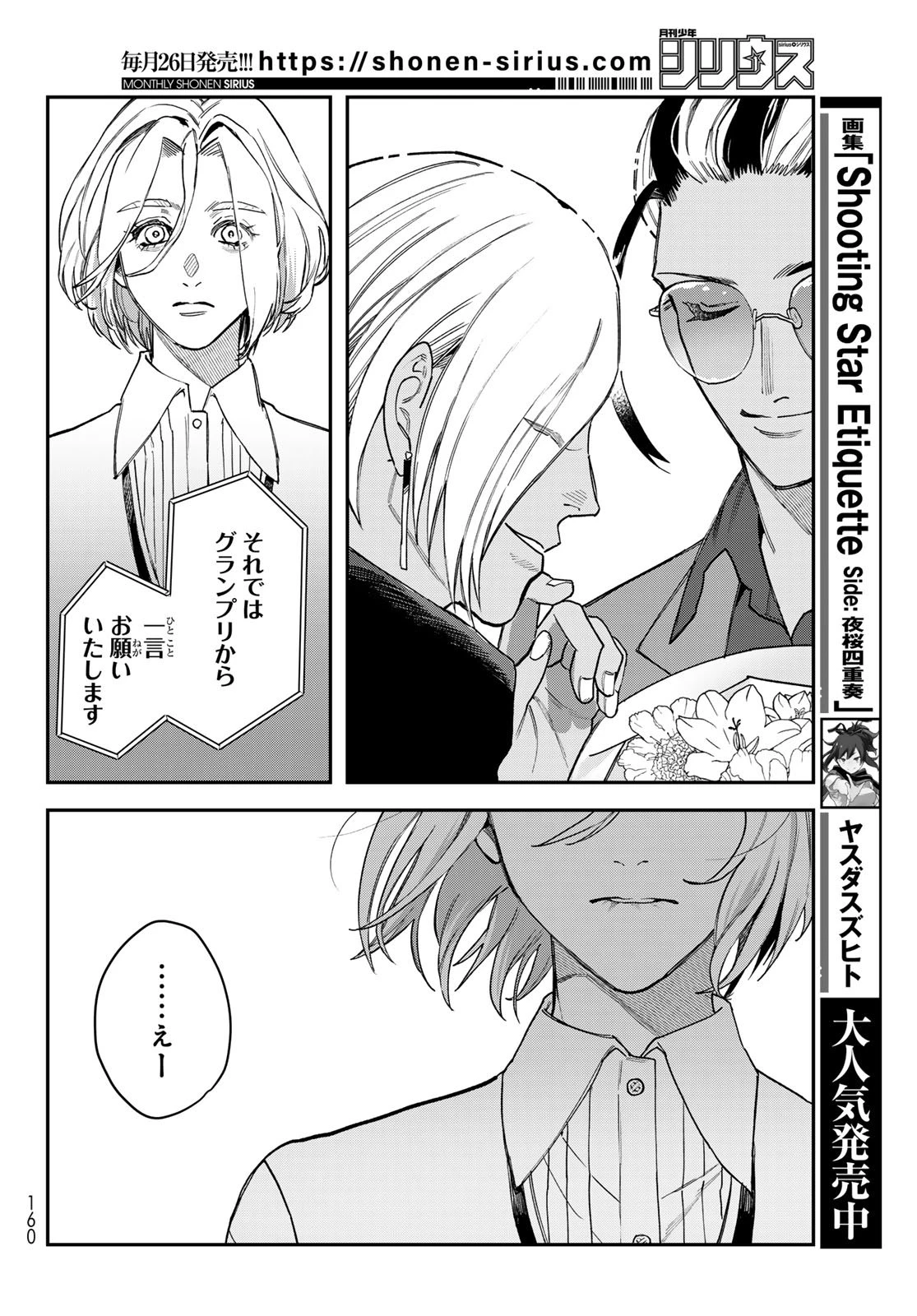 ブレス 第32話 - 12