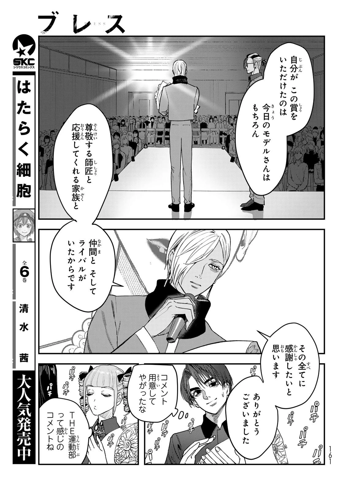 ブレス 第32話 - 13