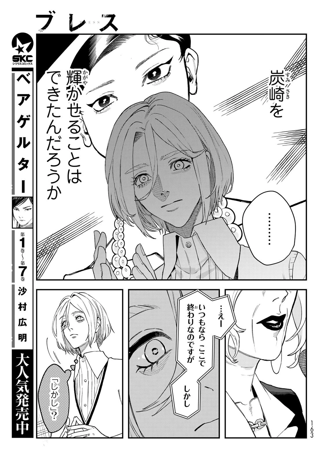 ブレス 第32話 - 15