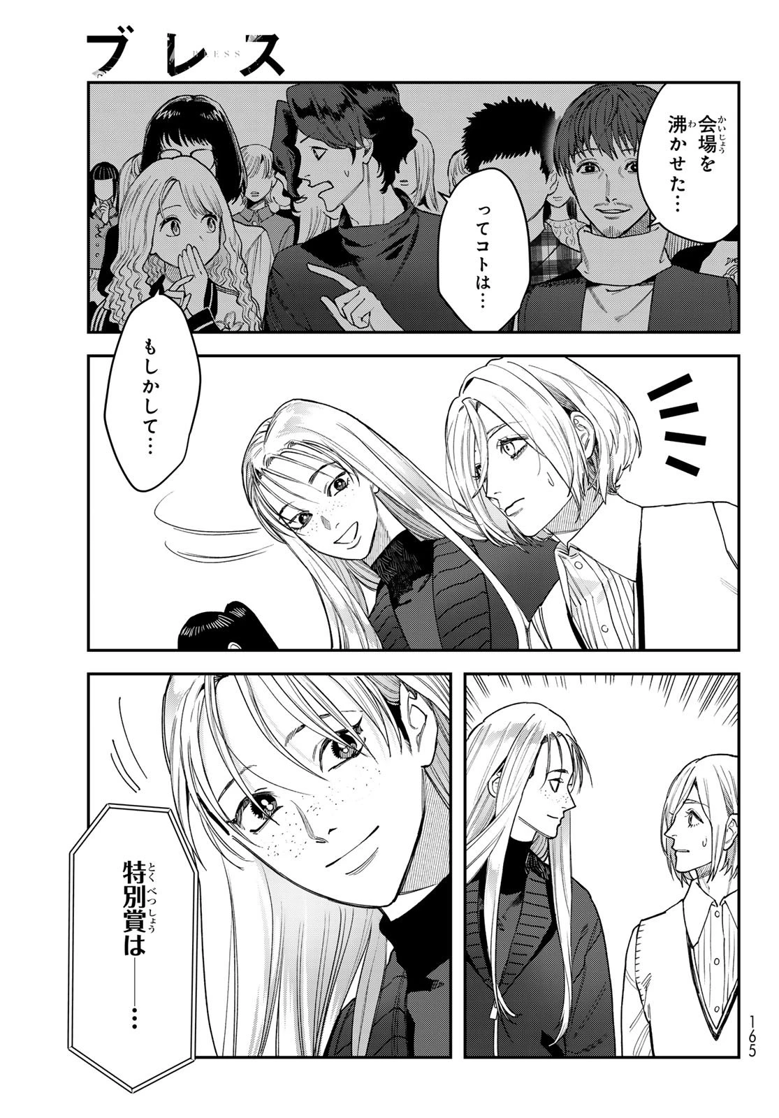 ブレス 第32話 - 17