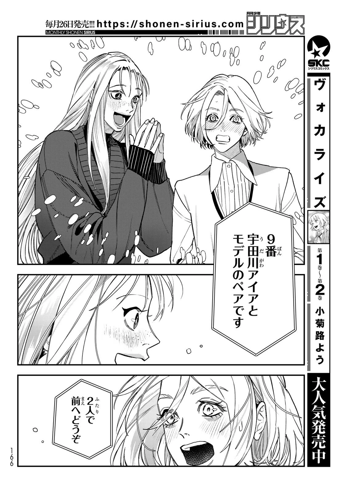 ブレス 第32話 - 18