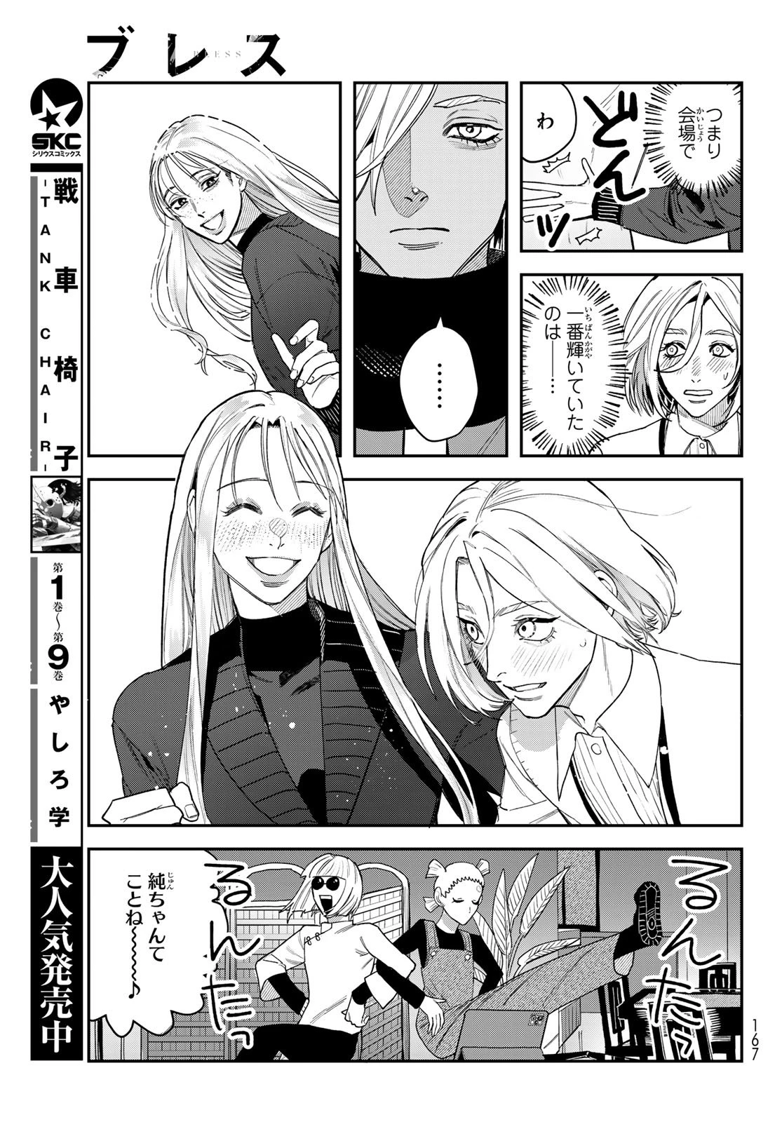 ブレス 第32話 - 19