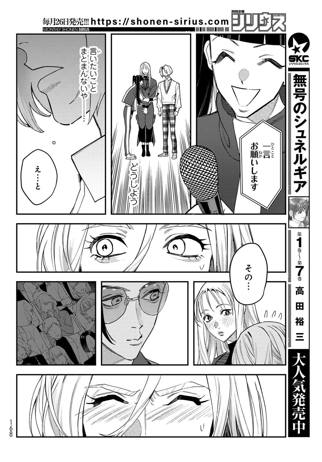 ブレス 第32話 - 20