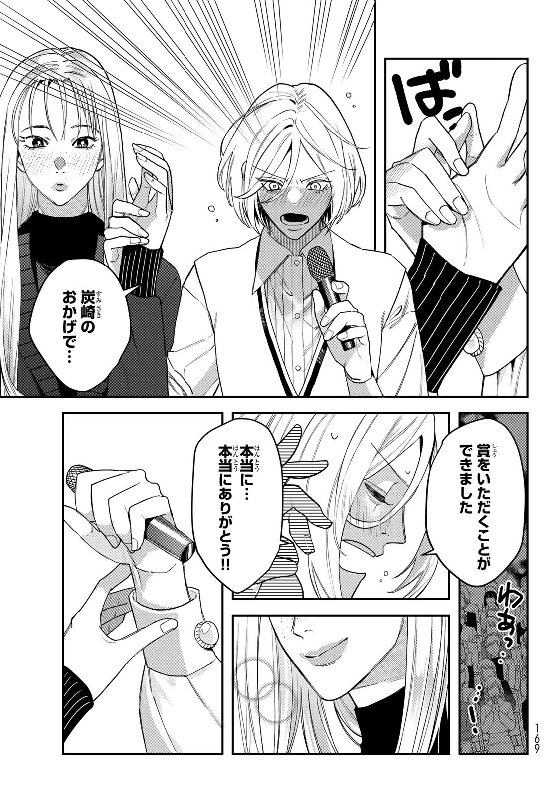 ブレス 第32話 - 21