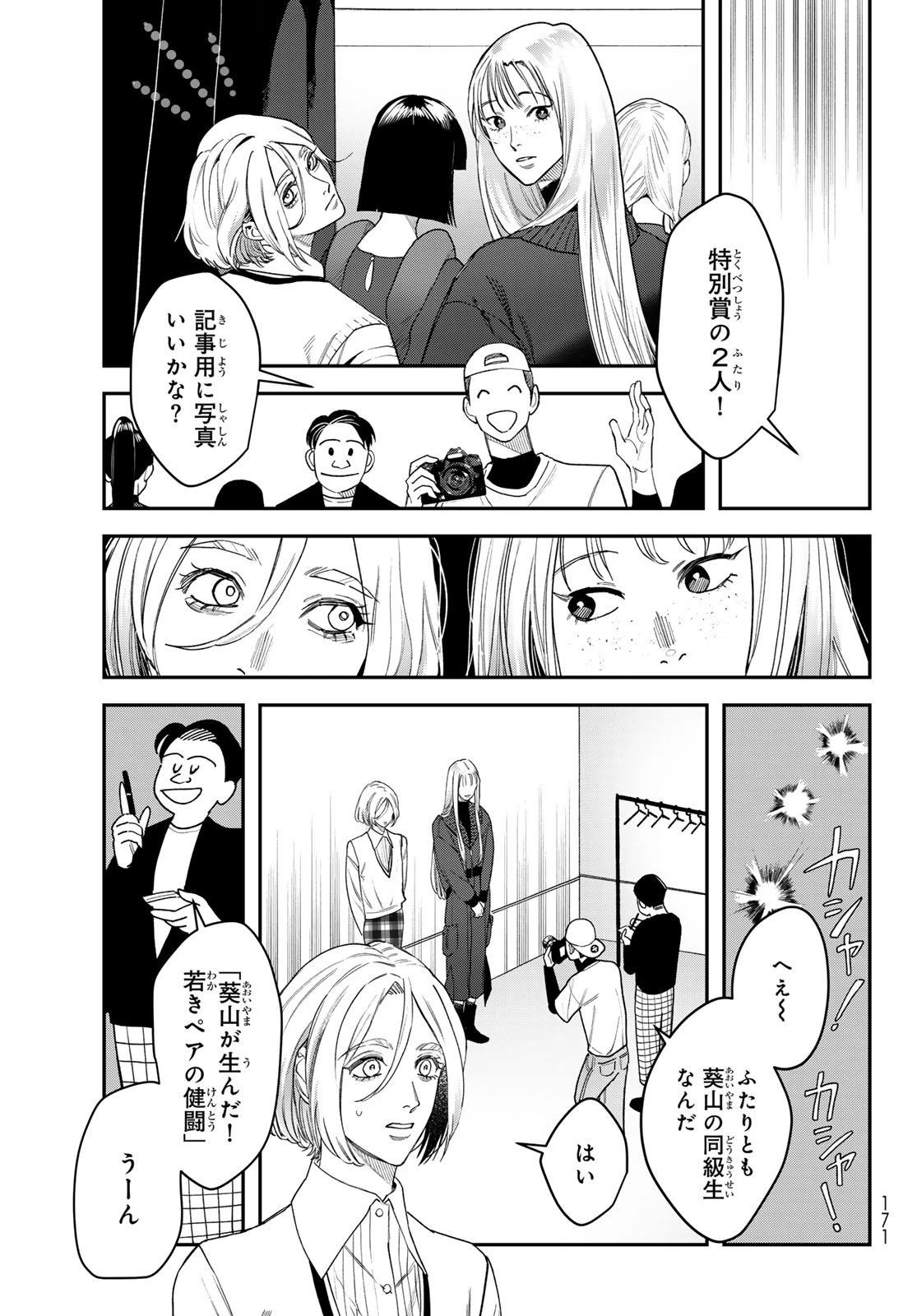 ブレス 第32話 - 23