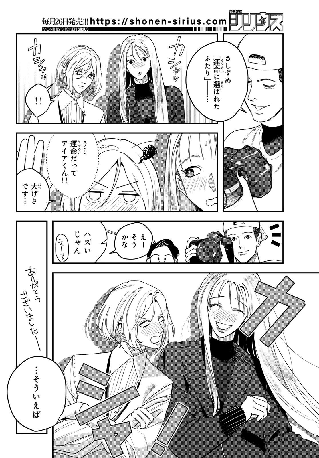 ブレス 第32話 - 24