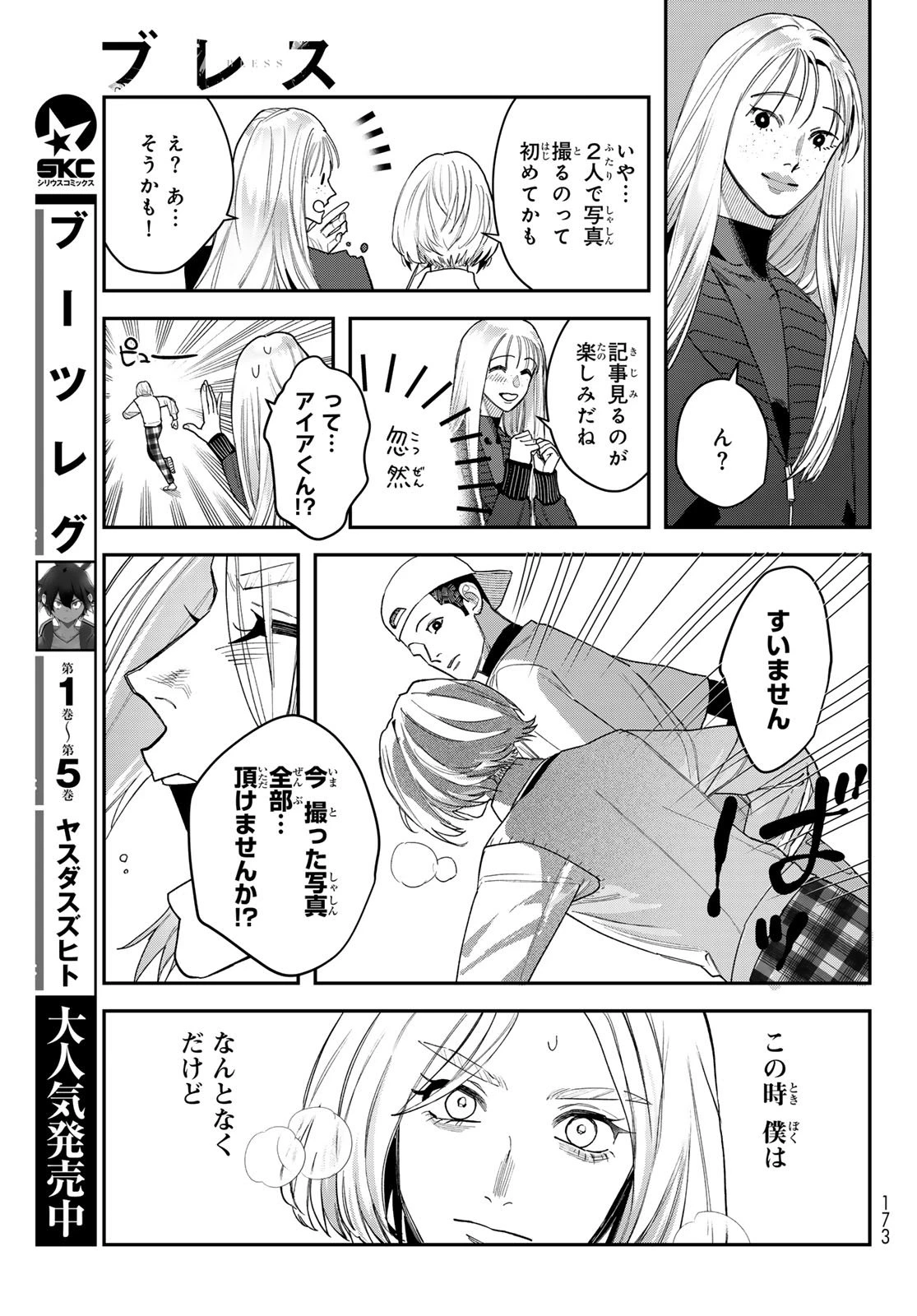 ブレス 第32話 - 25