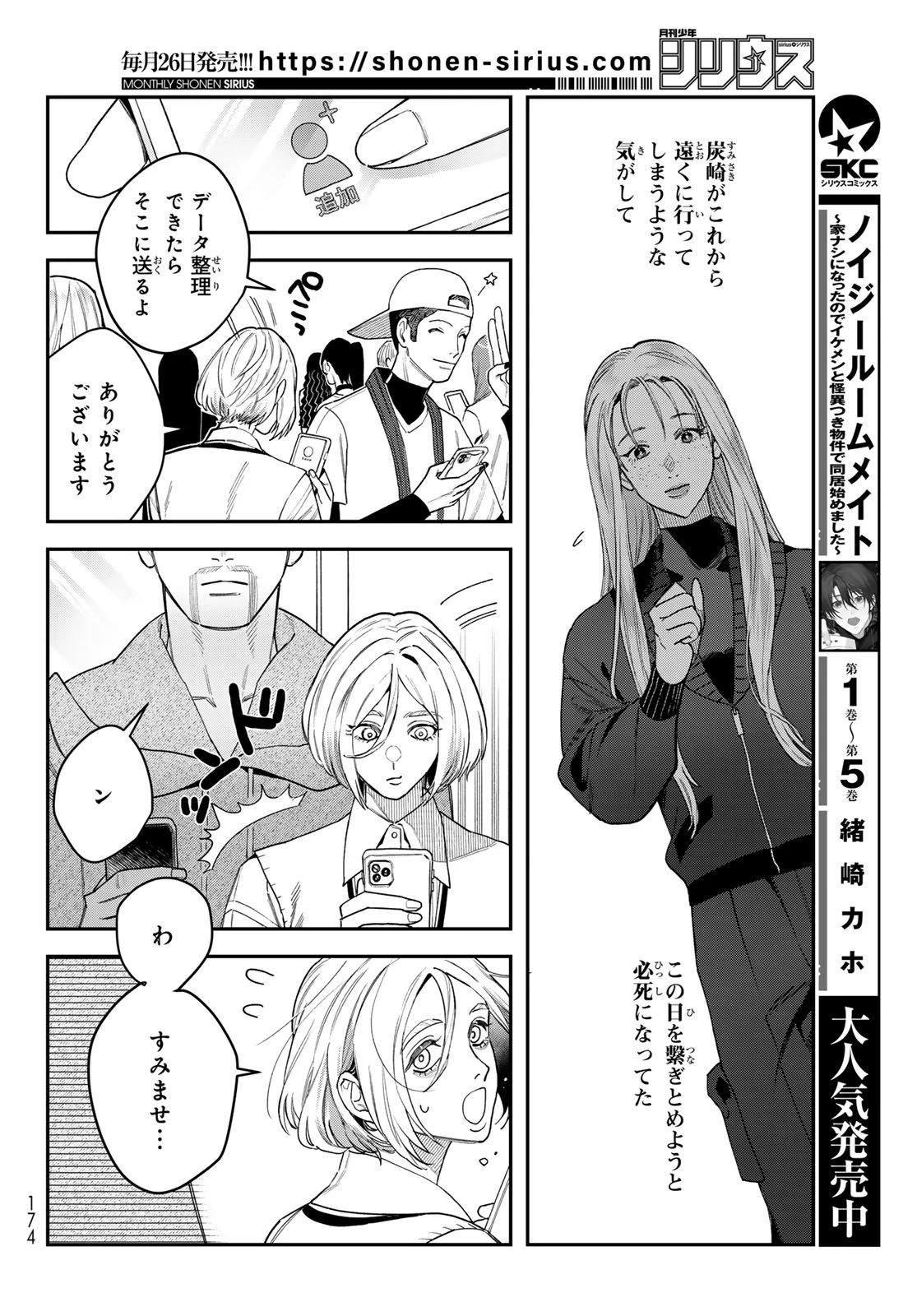 ブレス 第32話 - 26