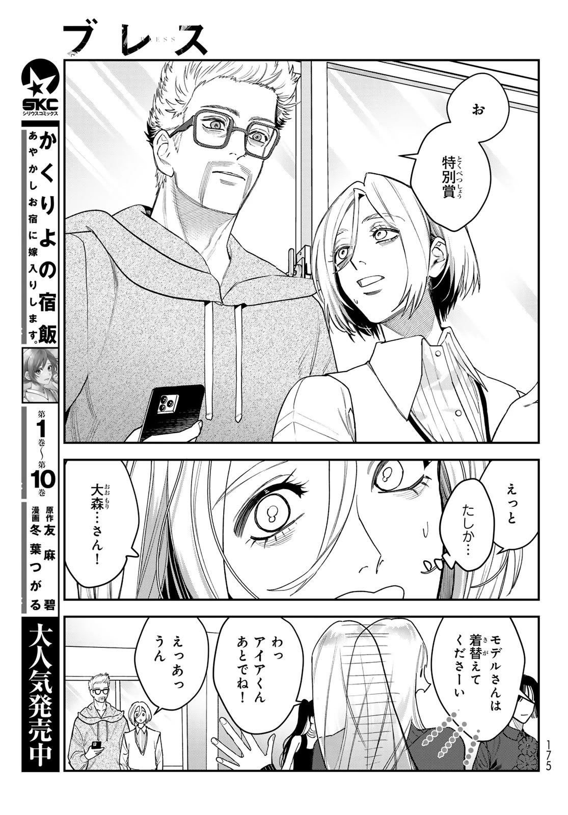 ブレス 第32話 - 27