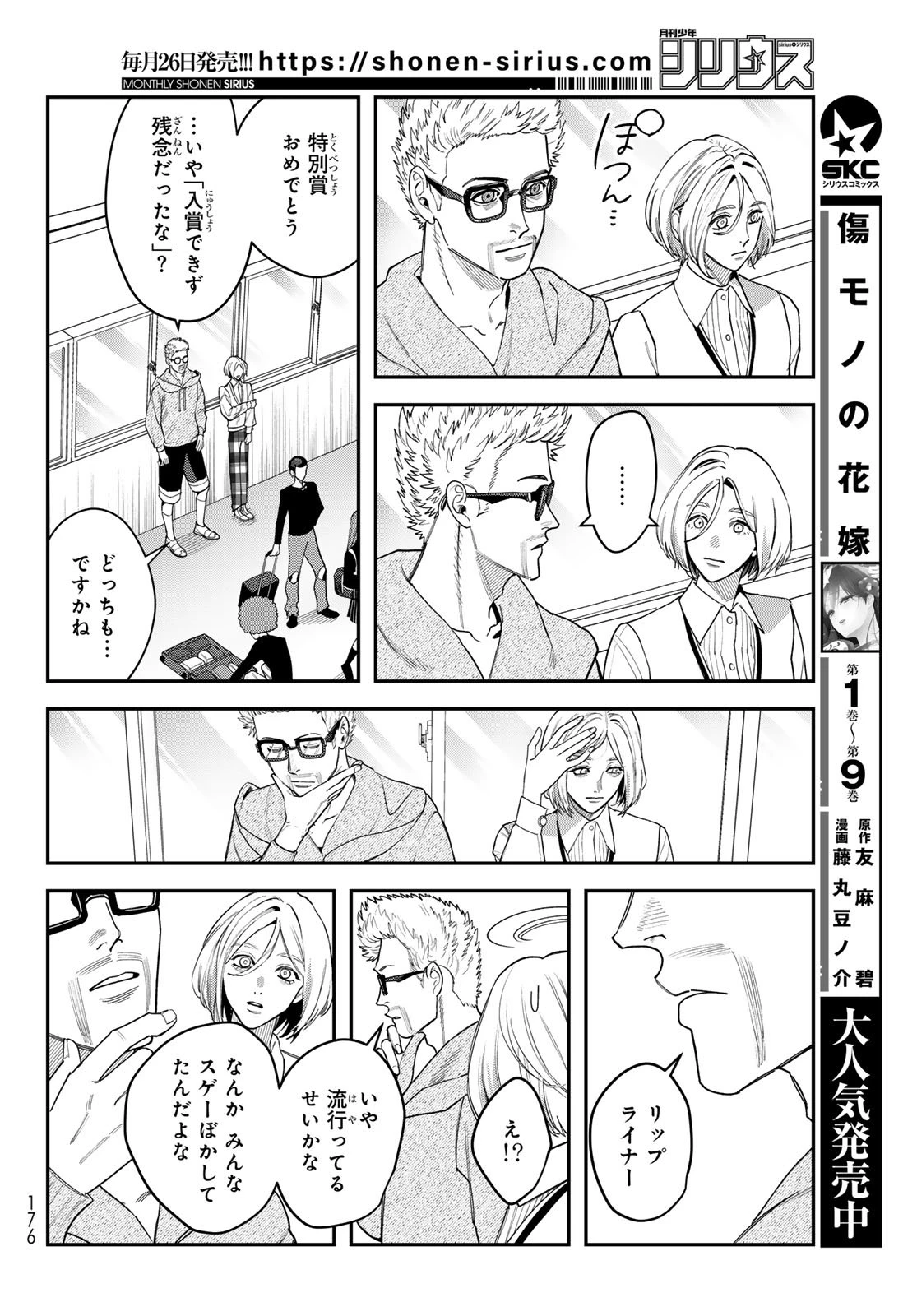 ブレス 第32話 - 28