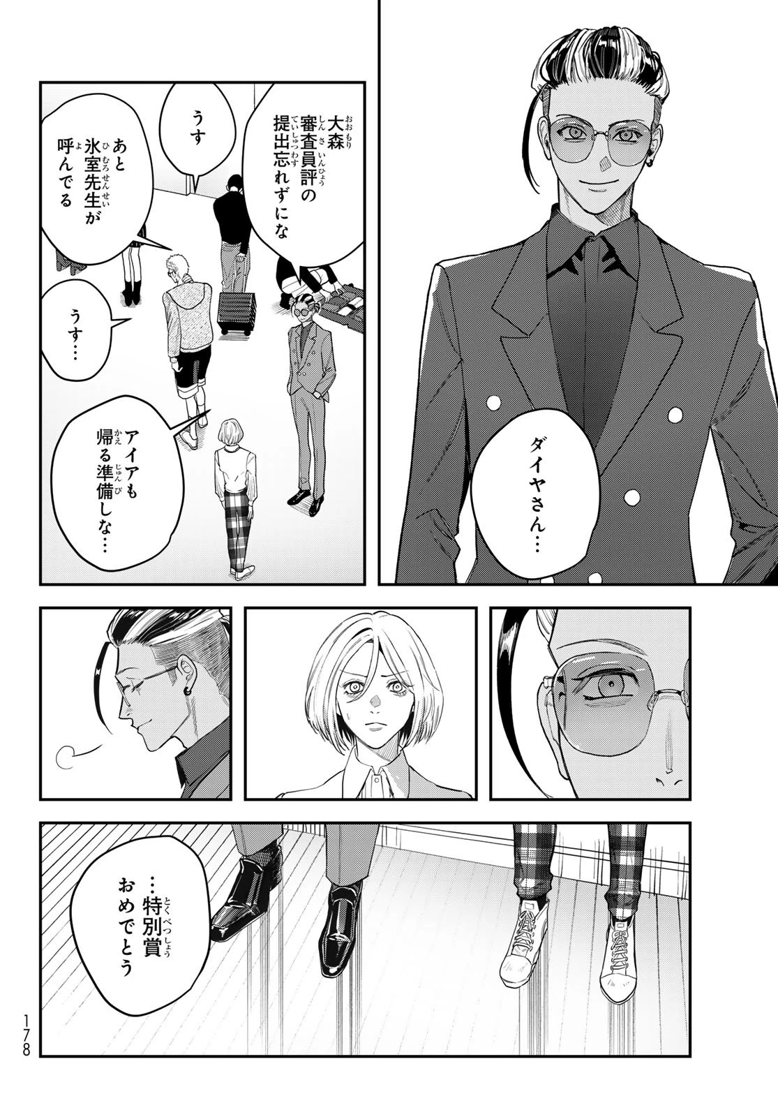 ブレス 第32話 - 30