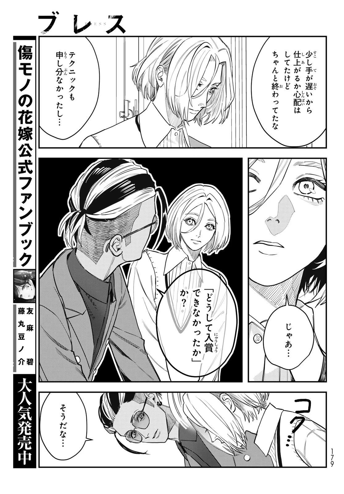 ブレス 第32話 - 31