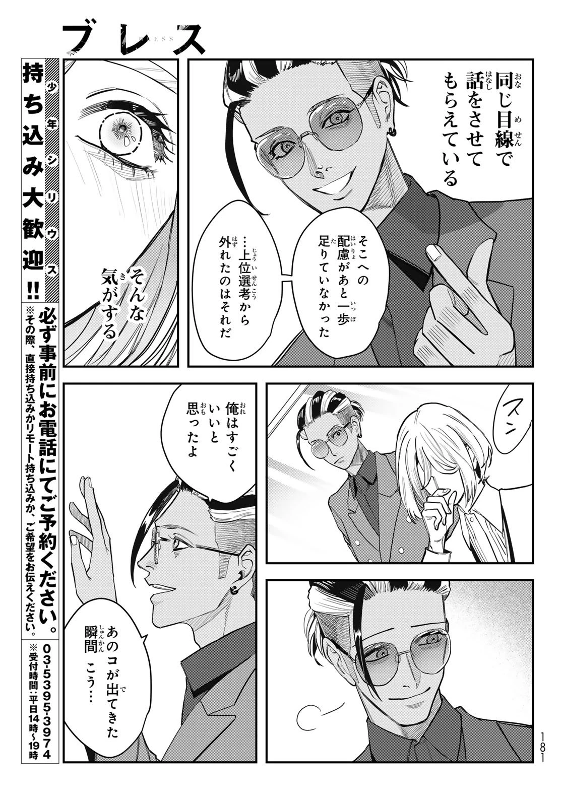 ブレス 第32話 - 33