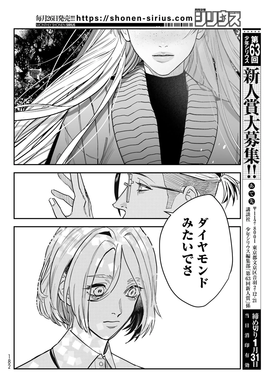 ブレス 第32話 - 34