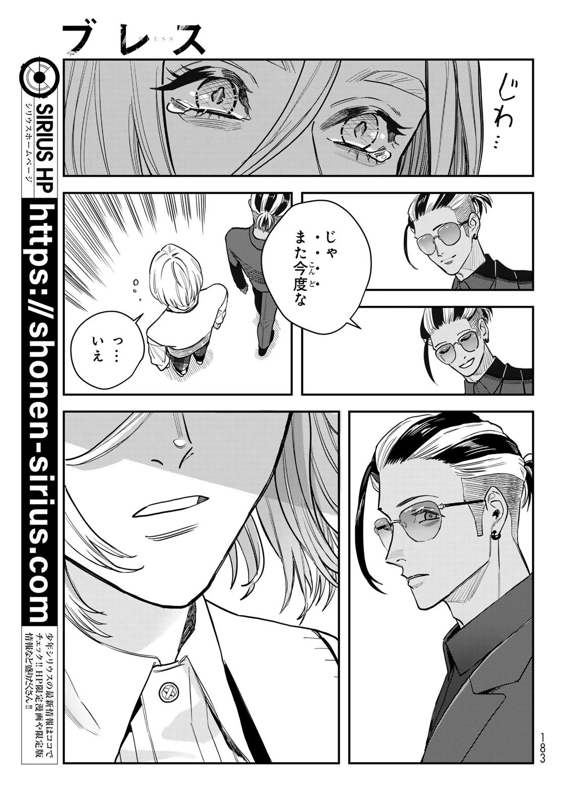 ブレス 第32話 - 35