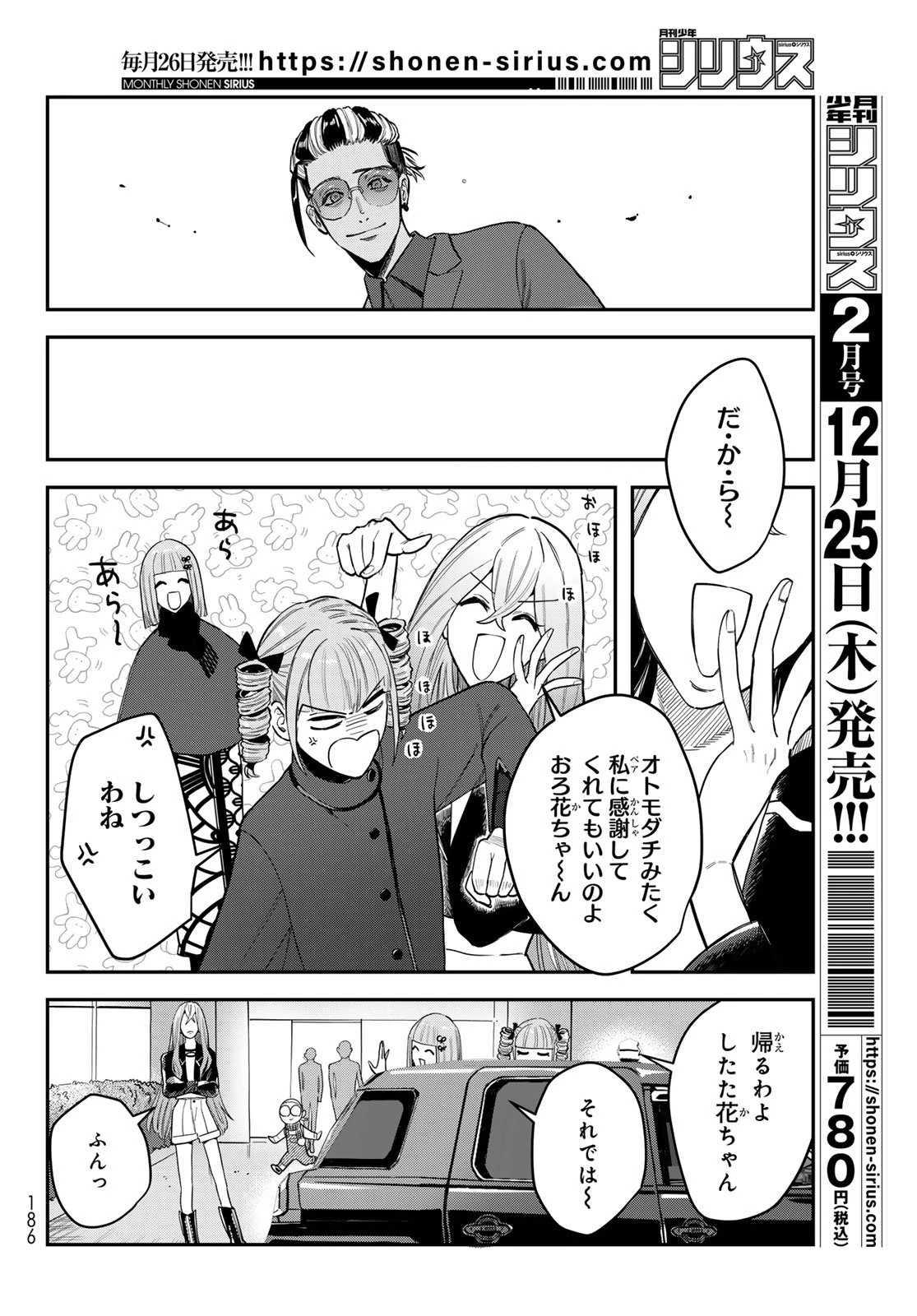 ブレス 第32話 - 38