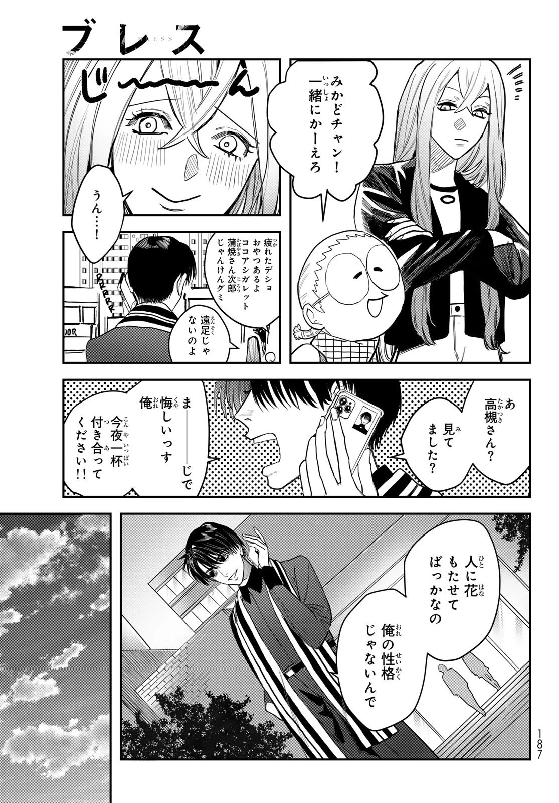 ブレス 第32話 - 39