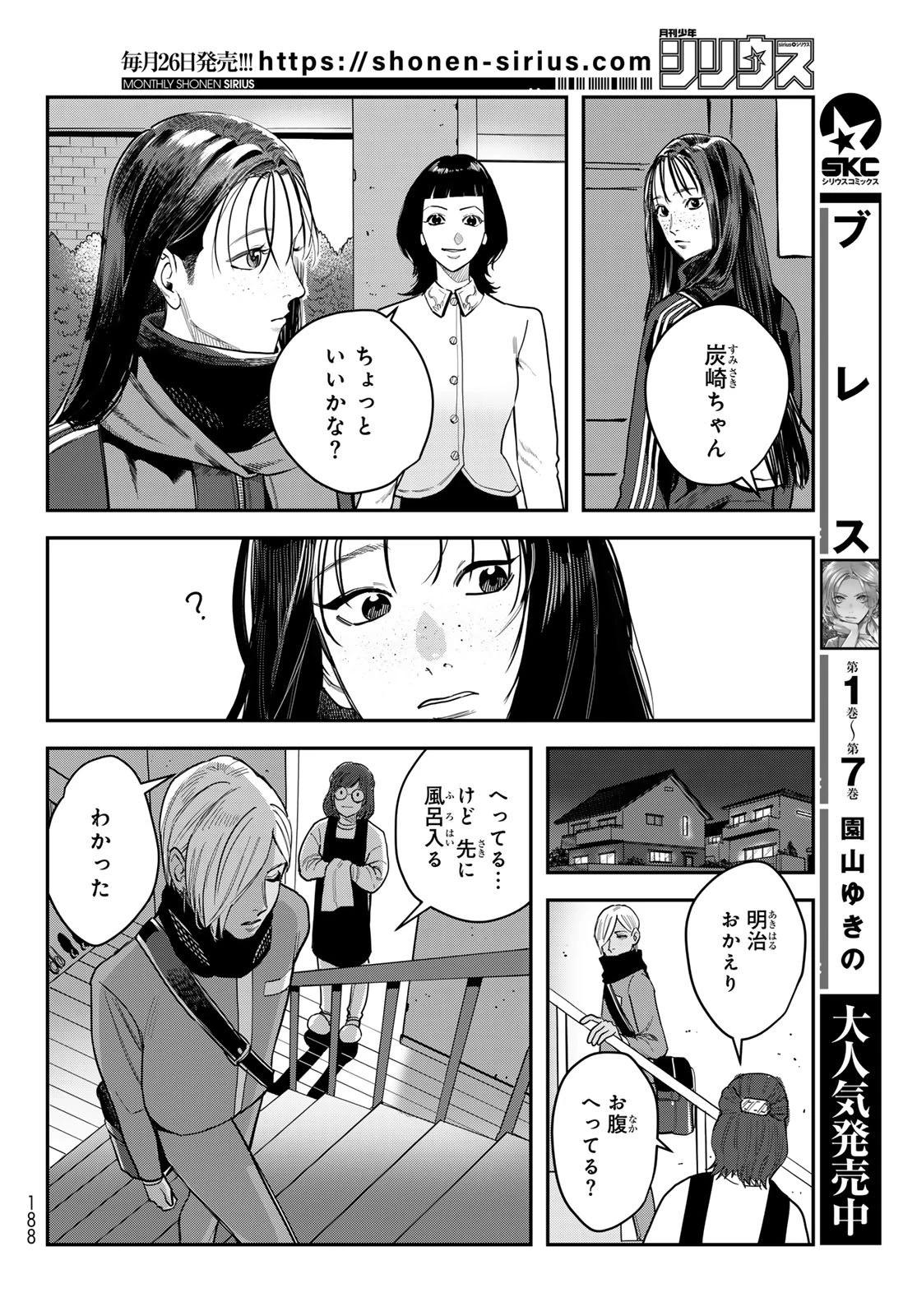 ブレス 第32話 - 40